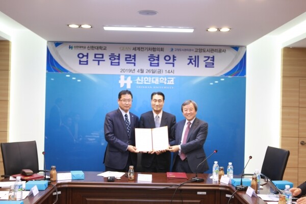 신한대학교(총장 서갑원)는 4월 26일 의정부캠퍼스 믿음관 회의실에서 세계전기차협의회, 고양도시관리공사와 상호협력에 관한 양해각서(MOU)를 체결했다. (사진: 신한대 제공)