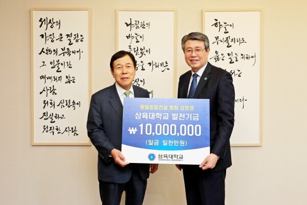 왼쪽부터 원일종합건설 김문경 회장, 삼육대 김성익 총장