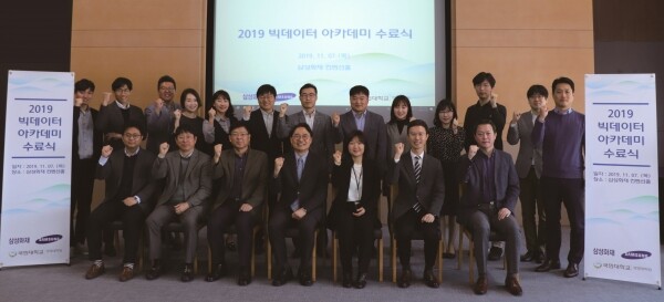 국민대학교(총장 임홍재) 경영대학원은 11월 7일 서울 서초구 삼성화재 본사에서 「2019 빅데이터 아카데미」 발표회 및 수료식을 개최했다. (사진: 국민대 제공)