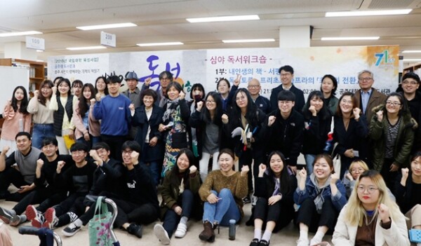 경희대학교 출판문화원에서 올해 7월 발간한 책 '최후의 전환'을 중심으로 심야 독서워크숍이 열렸다. 지난 11월 6일~7일 1박 2일간 공주대학교 도서관에서 열린 독서워크숍에서 참가자들은 모둠별로 의견을 나누고 발표하며 지속가능한 미래를 위한 논의를 이어나갔다. (사진: 경희대 제공)