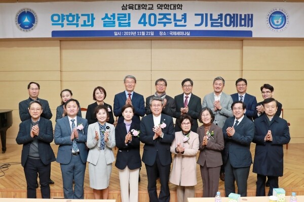 삼육대학교(총장 김성익) 약학대학(학장 최성숙)이 설립 40주년을 맞아 11월 21일 오후 교내 제2과학관 세미나실에서 기념식을 개최했다. (사진: 삼육대 제공)