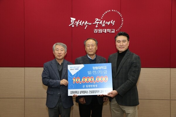 강원대학교(총장 김헌영) 삼척캠퍼스 공학대학 건설융합학부 박철우 교수가 삼척캠퍼스 대학 발전기금으로 1,000만 원을 기탁했다. (사진: 강원대 제공)