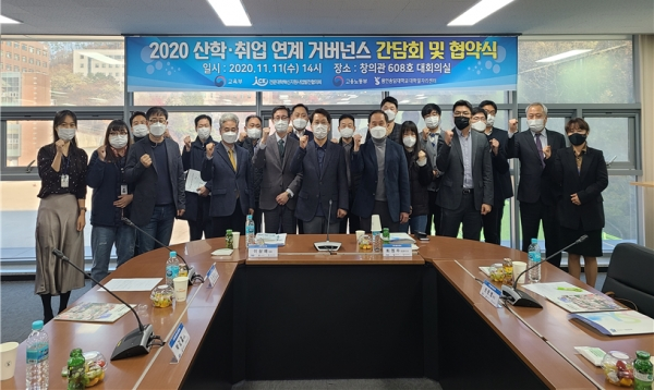 용인송담대학교 대학일자리센터는 지난 11일 창의관 608호에서 관내 기업 15개 강소기업과 2020 산학·취업 연계거버넌스 간담회 및 협약식을 체결했다. (사진=용인송담대 제공)