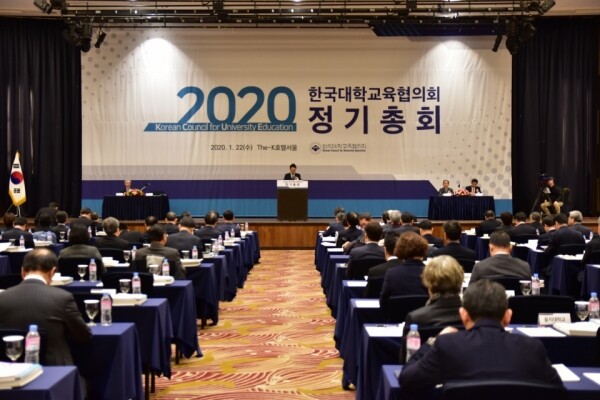 2020 대교협 정기총회 모습. 사진=대학저널DB