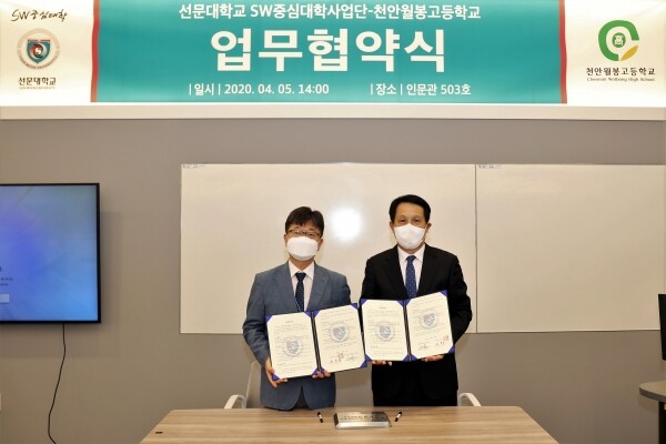 이현 SW중심대학사업단장(왼쪽)과 김진묵 천안월봉고교장이 업무협약을 체결하고 기념사진 촬영을 하고 있다. 사진=선문대 제공