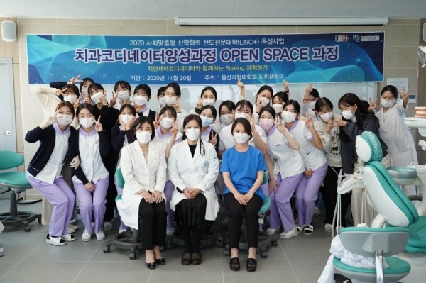 울산과학대 치위생학과의 치과코디네이터양성과정 OPEN SPACE 과정 모습. 사진=울산과학대 LINC+사업단 제공