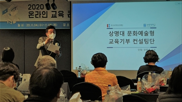 컨설팅단 추진협의체 역량 강화 연수에서 양종훈 단장이 온라인 컨설팅 강의를 진행하고 있다. 사진=상명대 제공