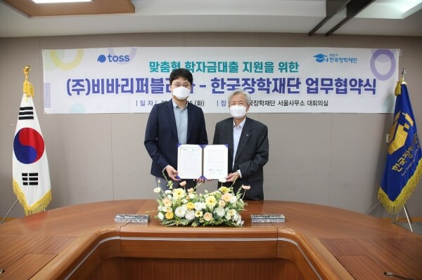 이정우(오른쪽) 한국장학재단 이사장과 이승건 비바리퍼블리카 대표가 업무협약을 체결하고 기념촬영 하고 있다. 사진=한국장학재단 제공