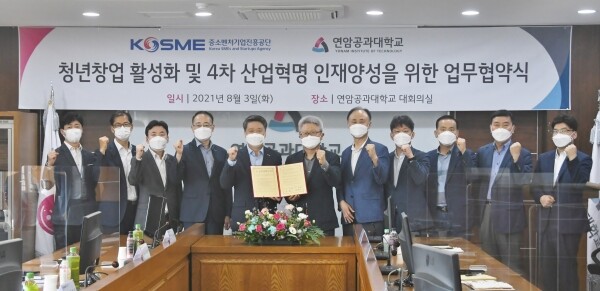 연암공과대학교(총장 안승권, 이하 연암공대)와 중소벤처기업진흥공단(이사장 김학도, 이하 중진공)은 양 기관이 보유한 인프라와 네트워크를 적극 활용해 지역 내 청년창업 활성화 및 4차 산업혁명 인재양성을 위해 8월 3일(화) 업무협약을 체결한다고 밝혔다.