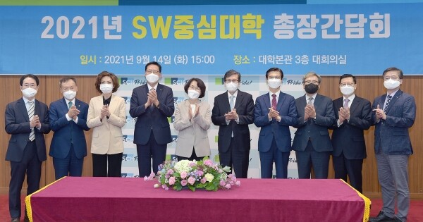 임혜숙 과기정통부 장관과 SW중심대학 사업에 신규 선정된 대학 총장들이 지난 14일 열린 SW중심대학 총장 간담회에서 기념촬영을 하고 있다.