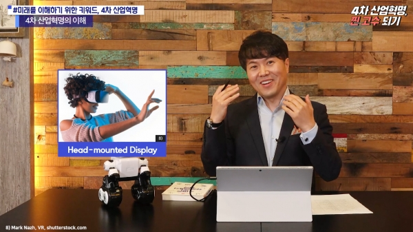 정동훈 광운대 교수가 '4차 산업혁명, 찐 고수되기' 강좌에서 4차 산업혁명에 대해 설명하고 있다. 사진=광운대 제공