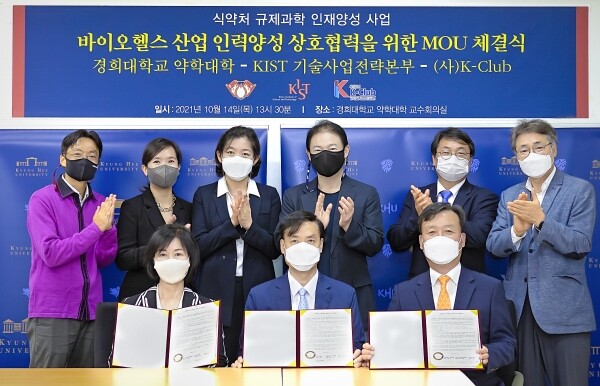 지난 14일 경희대학교 약학대학 교수회의실에서 경희대 약대-KIST기술사업전략본부-(사)케이클럽 세 기관이 규제과학 인재 양성 및 바이오헬스 산업 육성을 위한 업무협약을 체결했다. (아랫줄 왼쪽부터) 케이클럽 김정숙 회장, 약학대학 임동순 학장, KIST 기술사업전략본부 제해준 기술사업전략 본부장, (윗줄 왼쪽부터) 약학대학 김종호 부학장, 서혜선 교수, 정은경 학과장, 과학기술일자리진흥원 신경호 원장, KIST 기술사업전략본부 강대신 혁신기업협력 센터장, 바이오액츠 나종주 대표이사. 사진=경희대 제공