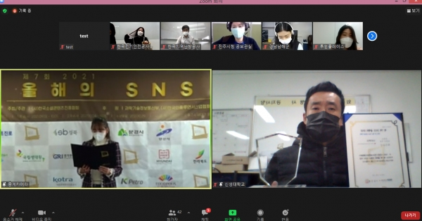 지난 17일 온라인으로 진행된 시상식에 이홍원(오른쪽) 신성대 대외홍보팀장이 수상자로 참석하고 있다. 사진=신성대 제공