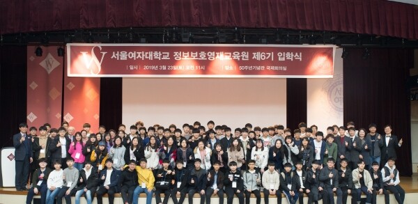 제6기 정보보호영재교육원 입학식 (사진: 서울여대 제공)