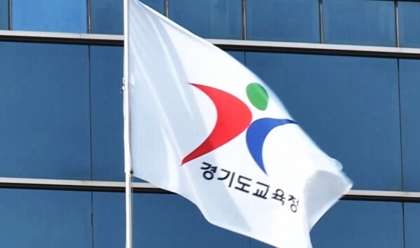경기도교육청 (사진: 연합뉴스)