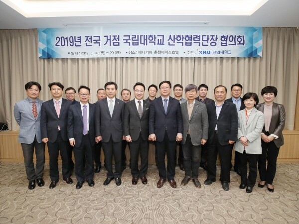 거점국립대 산학협력단장 협의회 (사진: 강원대 제공)