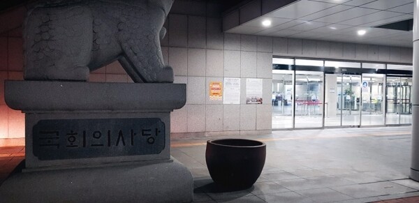 국회의사당에 붙인 전대협 대자보 (사진: 전대협 페이스북 캡쳐)