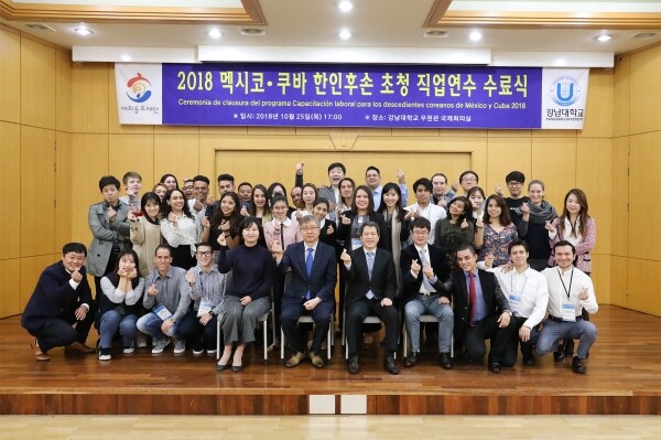 2018년 멕시코‧쿠바 한인후손 초청 직업연수 수료식 (사진: 강남대 제공)