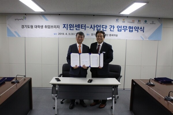 한국외대 글로벌캠퍼스 학생·인재개발처 진로취업지원센터는 4월 3일 경기도일자리재단 중회의실에서 경기도일자리재단과 ‘경기도형 대학생 취업 브리지 사업’ 업무협약을 체결했다. (사진: 한국외대 제공)
