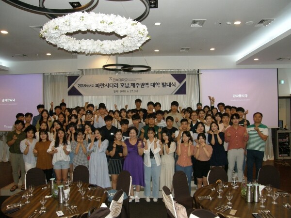 지난해 파란사다리 지원사업 발대식