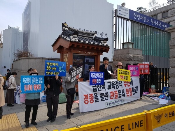 11일 오전 헌법재판소 앞에서 공정사회를위한모임 회원들이 자사고 폐지를 반대하는 시위를 하고 있다. (사진: 공정사회를위한모임 제공)