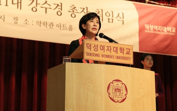 덕성여자대학교는 18일 오후 2시 약학관 아트홀에서 제11대 강수경 총장 취임식을 개최했다. (사진: 덕성여대 제공)