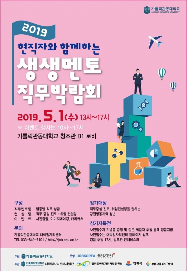(사진: 가톨릭관동대 제공)