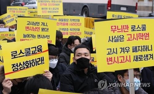 지난 18일 청와대 인근 도로에서 열린 '전국법학전문대학원(로스쿨) 총궐기대회'에서 로스쿨 재학생과 졸업생들이 변호사시험 합격률을 높이고 로스쿨 교육 정상화를 촉구하는 피케팅을 하고 있다.(연합뉴스 사진 자료)