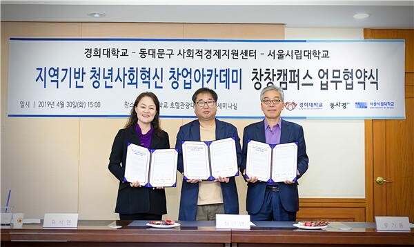 경희대학교와 서울시립대학교 캠퍼스타운 조성사업단과 동대문구 사회적경제지원센터가 지난 4월 30일(화) 오후 3시 경희대학교 호텔관광대학 7층 세미나실에서 ‘지역기반 청년사회혁신 창업아카데미 창창캠퍼스 업무협약’을 체결했다. (좌측부터)서울시립대학교 캠퍼스타운 조성 사업단 유석연 교수, 동대문구 사회적경제지원센터 최근영 센터장, 경희대학교 캠퍼스타운조성사업단 우기동 교수 (사진: 경희대 제공)