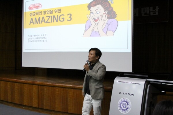 서울여자대학교 산학협력단(단장 허종호 교수)은 5월 2일 서울여대 바롬인성교육관 국제회의실에서 키즈웰 손옥윤 대표를 초청해 ‘성공적인 창업을 위한 AMAZING 3’ 특강을 개최했다. (사진: 서울여대 제공)