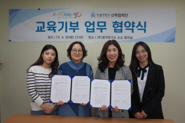 ㈜생각연구소 소소 김기임 소장과  한동대 경상권 교육기부센터 정숙희 센터장(좌에서 두 번째)이 교육기부 업무 협약 체결 (사진: 한동대 제공)