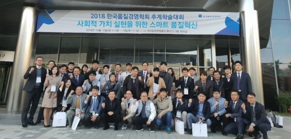 동아대 중소기업 계약학과 학생들이 ‘2018 한국품질경영학회 추계학술대회’에서 기념사진을 촬영하고 있다.