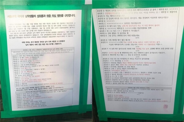광주교대 대신말해드립니다 SNS 에 올라온 서울교대 대자보 사진