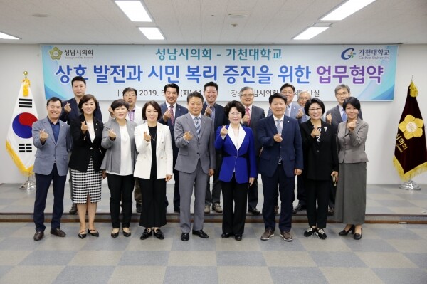가천대 이길여 총장(사진 첫째 줄, 오른쪽 네 번째)과 성남시 의회 박문석 의장(첫째 줄, 왼쪽 다섯 번째)이 협약서에 서명한 뒤 기념촬영을 하고 있다. (사진: 가천대 제공)