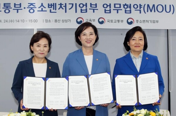 교육부, 국토교통부, 중소벤처기업부는 지난 4월 24일 업무협약 체결을 통해 협력체계를 구축했다. (사진: 교육부 제공)