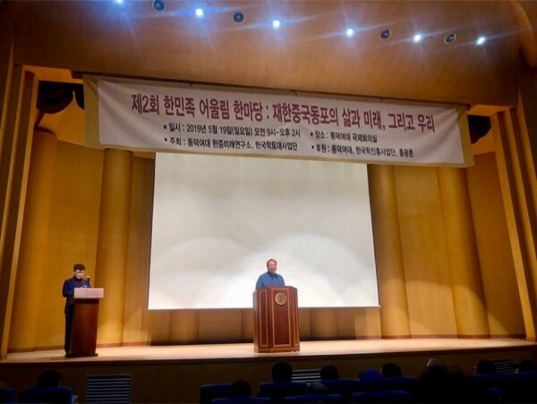 동덕여자대학교(총장 김명애) 한중미래연구소(소장 김윤태)는 5월 19일 동덕여대 율동기념음악관 국제회의실에서 재한 중국동포 200여 명을 초청해 ‘제2회 한민족 어울림 한마당’ 포럼을 진행했다. (사진: 동덕여대 제공)