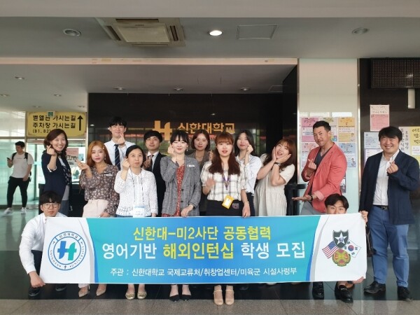 신한대학교(총장 서갑원)는 2019학년도 하반기 영어기반 해외인턴십 6기 학생 모집을 위한 홍보테이블을 5월 15일 동두천 캠퍼스에서, 5월 22일 의정부 캠퍼스에서 진행했다. (사진: 신한대 제공)