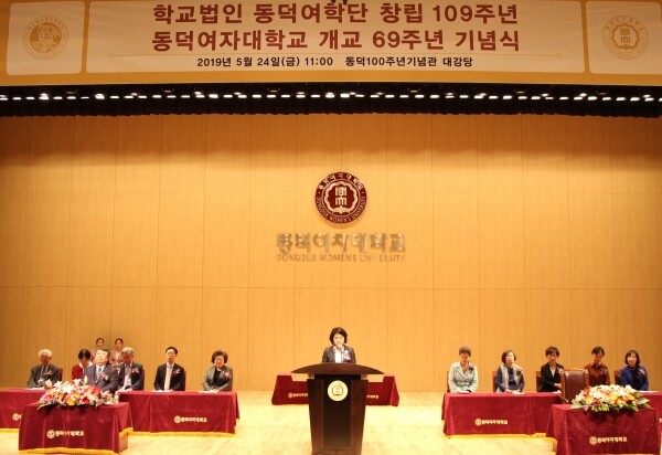 동덕여자대학교(총장 김명애)는 24일 서울 성북구 동덕100주년기념관 대강당에서 ‘학교법인 동덕여학단 창립 109주년·동덕여대 개교 69주년 기념식’을 거행했다. (사진: 동덕여대 제공)