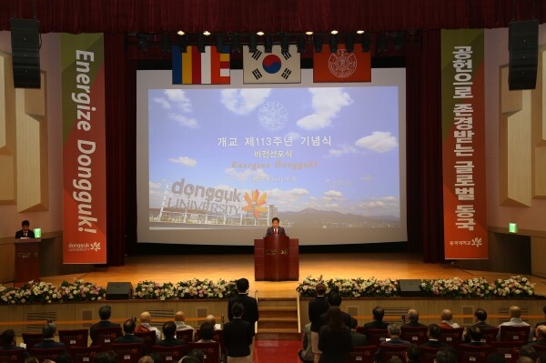 개교 기념식 및 비전 선포식 (사진: 동국대 제공)