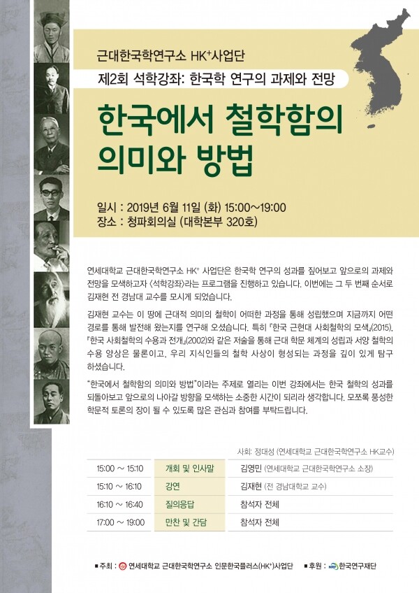 제2회 석학강좌 포스터 (사진: 연세대 제공)