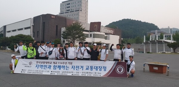 한국교통대학교(총장 박준훈)는 6월 4일 개교 114주년을 기념해 ‘지역민과 함께하는 자전거 교통대장정 시즌1’을 진행했다. (사진: 한국교통대)