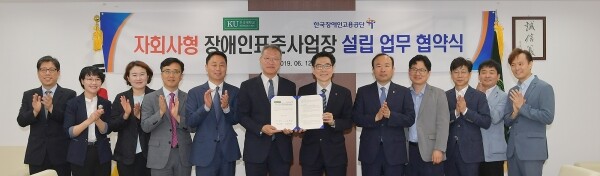 학교법인 건국대학교(이사장 유자은)가 한국장애인고용공단(이사장 조종란)과 장애인 일자리 창출을 위한 ‘자회사형 장애인표준사업장 설립’을 추진한다. (사진: 건국대 제공)