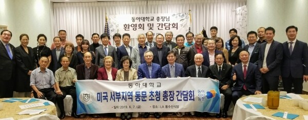 한석정 동아대 총장(앞줄 왼쪽에서 일곱 번째)과 신정택 총동문회장(앞줄 왼쪽에서 여섯 번째) 등이 지난 7일 미국 LA에서 열린 ‘재미 동아대학교 동문 초청 간담회’ 행사에서 기념촬영을 하고 있다.