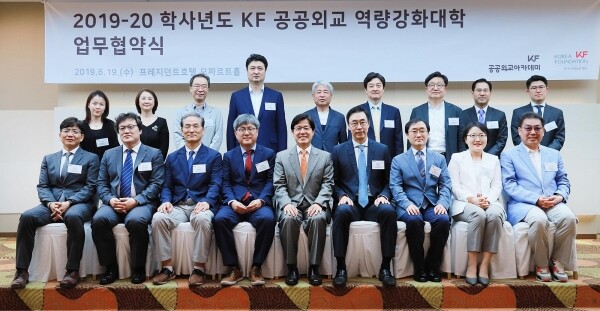 한국국제교류재단(KF, 이사장 이시형)이 대학 내 공공외교 교육 활성화를 위해 19일 서울 중구 프레지던트호텔에서 전국 15개 대학과 'KF 공공외교 역량강화대학 선정' 업무협약(MOU)을 체결했다. (사진: 한국국제교류재단 제공)