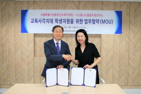 건국대 'KU웰니스통합치료연구소'(소장 최수미)는 성동광진교육지원청(교육장 김종화)과 함께 교육사각지대 학생들의 학습결손 예방과 지원 확대를 위한 공동협력 체계를 구축하기로 합의하고, 10일 성동광진교육지원청 대회의실에서 업무협력 전략제휴를 체결했다. (사진: 건국대 제공)