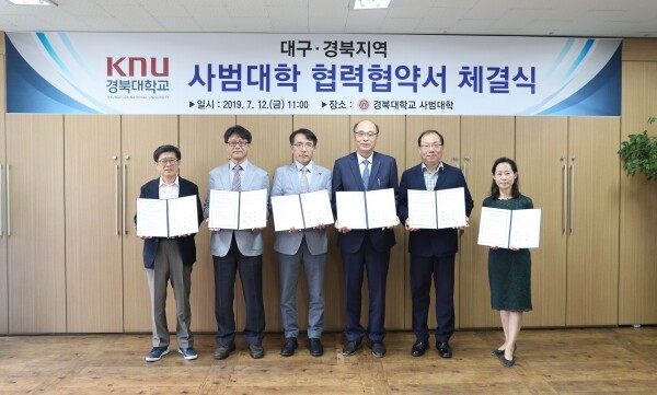 (왼쪽부터) 김진환 영남대 사범대학장, 안영석 안동대 사범대학장, 박남수 대구대 사범대학장, 이예식 경북대 사범대학장, 강종훈 대구가톨릭대 사범대학장, 김신혜 계명대 사범대학장