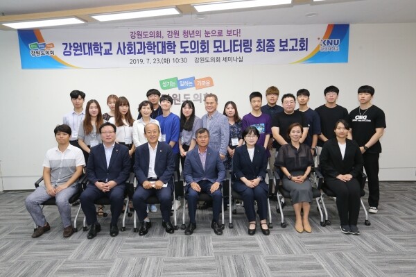 강원대학교(총장 김헌영) 사회과학대학(학장 이선향)은 7월 23일 오전 10시 30분부터 강원도의회 지하1층 세미나실에서 ‘강원도의회 모니터링 최종 보고회’를 개최했다. (사진: 강원대 제공)