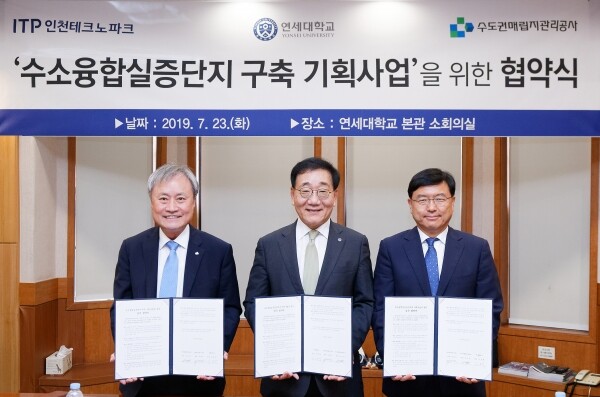 연세대학교(총장 김용학)와 인천테크노파크(원장 서병조), 수도권매립지관리공사(사장 서주원)가 23일 연세대 본관 소회의실에서 ‘수소융복합 실증단지 구축을 위한 업무협약(MOU)’을 체결했다. (사진: 연세대 제공)