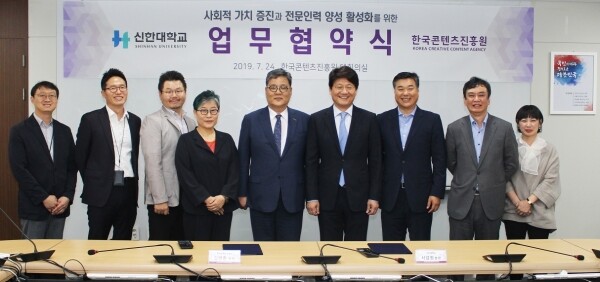 신한대학교(총장 서갑원)는 7월 24일 한국콘텐츠진흥원 대회의실에서 한국콘텐츠진흥원(원장 김영진, 이하 진흥원)과 업무 협약을 체결했다. (사진: 신한대 제공)