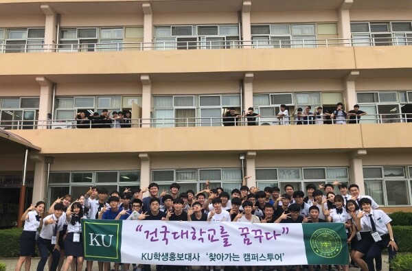 건국대학교(총장 민상기) 학생홍보대사 ‘건우건희’ 14명이 지난 17일 충북세광고등학교를 방문해 ‘찾아가는 캠퍼스 투어’를 진행했다. (사진: 건국대 제공)